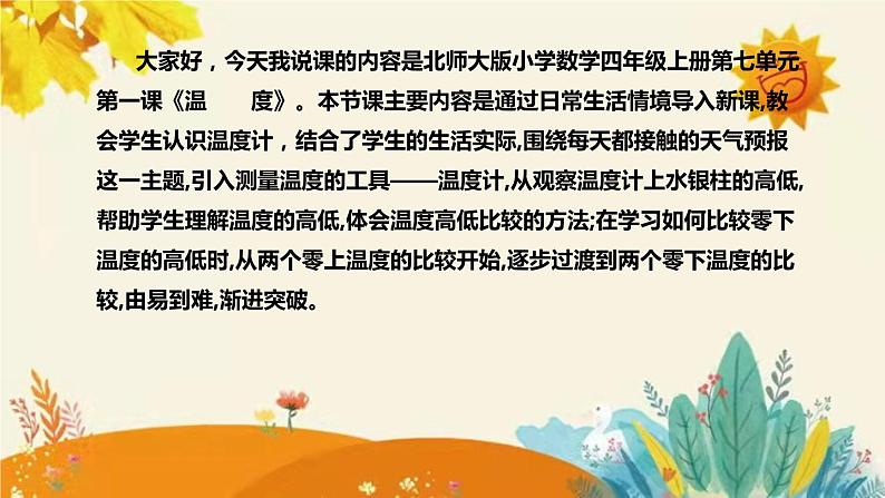 【新】北师大版小学数学四年级上册第七单元第一课 《 温 度 》说课稿附板书含反思及课堂练习和答案课件PPT第4页