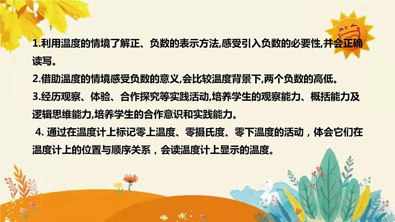 【新】北师大版小学数学四年级上册第七单元第一课 《 温 度 》说课稿附板书含反思及课堂练习和答案课件PPT第8页