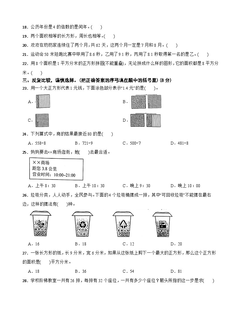 河南省南阳市南召县2022-2023学年三年级下学期数学期末试卷第2页