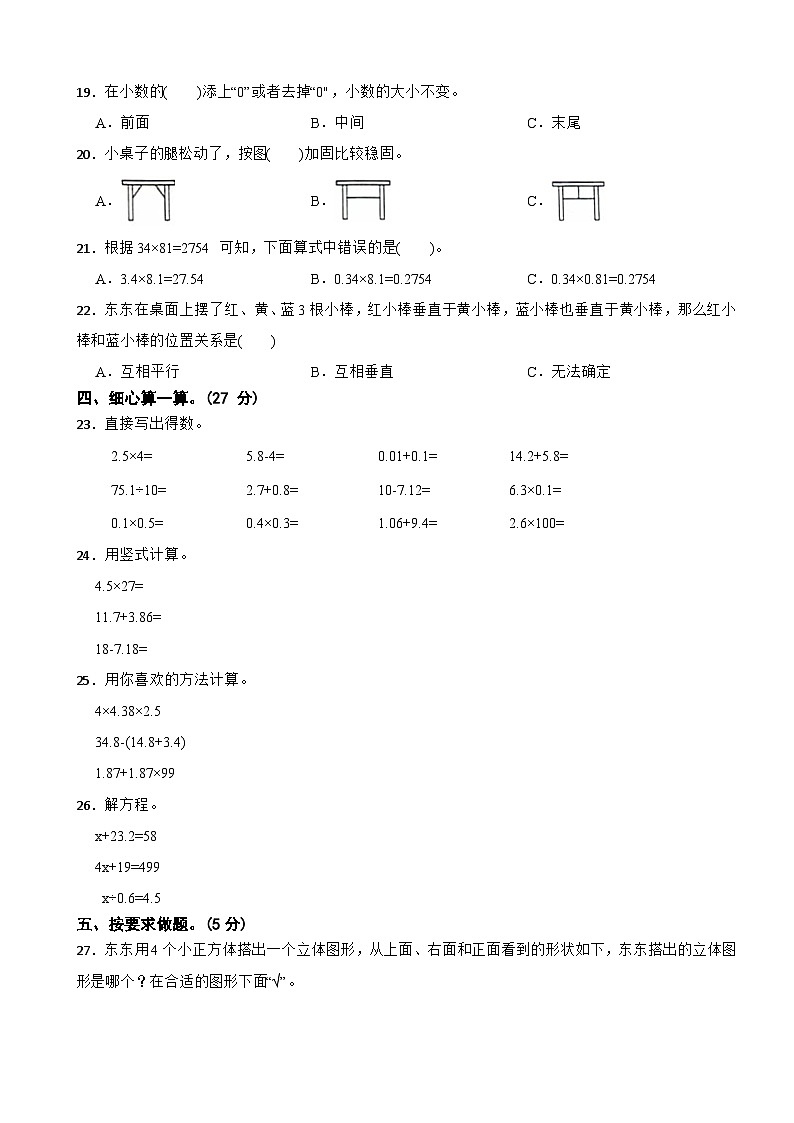 广东省惠州市惠东县2022-2023学年四年级下学期数学期末试卷02