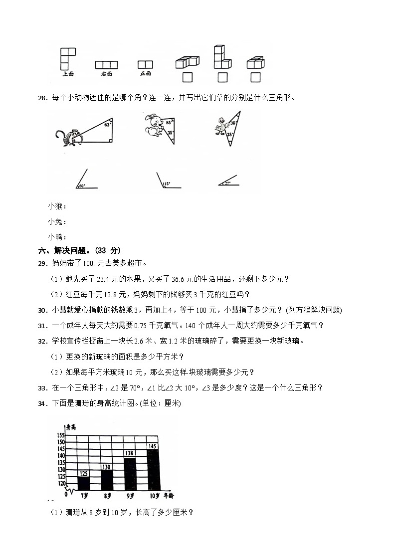 广东省惠州市惠东县2022-2023学年四年级下学期数学期末试卷03
