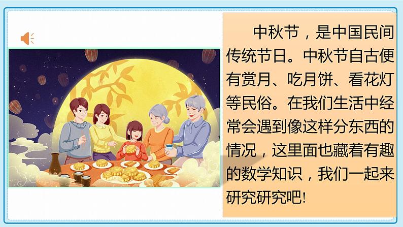 人教版小学数学三年级上册8.1《认识几分之一》课件05