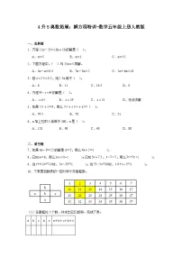 4升5奥数拓展：解方程特训-数学五年级上册人教版