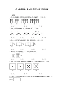 5升6奥数拓展:数与形-数学六年级上册人教版