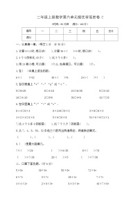 【单元测试】苏教版数学二年级上册--第六单元 提优夺冠密卷C（含答案）