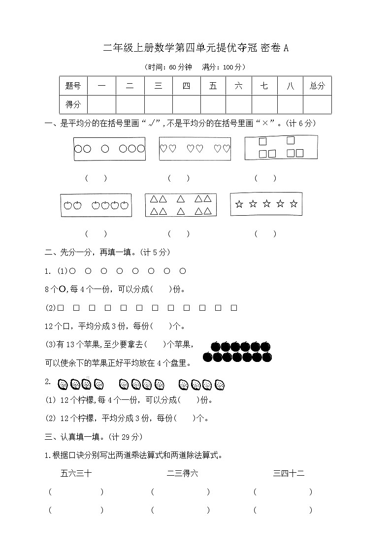 【单元测试】苏教版数学二年级上册--第四单元 提优夺冠密卷A(含答案)第1页