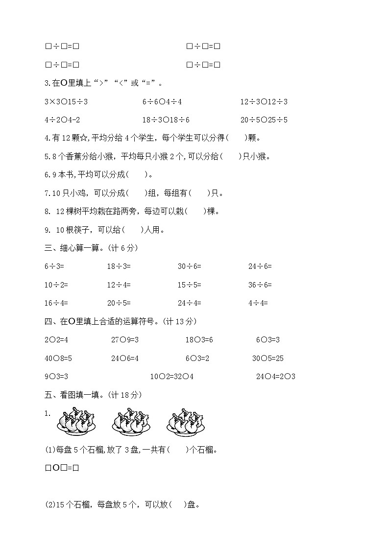 【单元测试】苏教版数学二年级上册--第四单元 提优夺冠金卷B(含答案)02