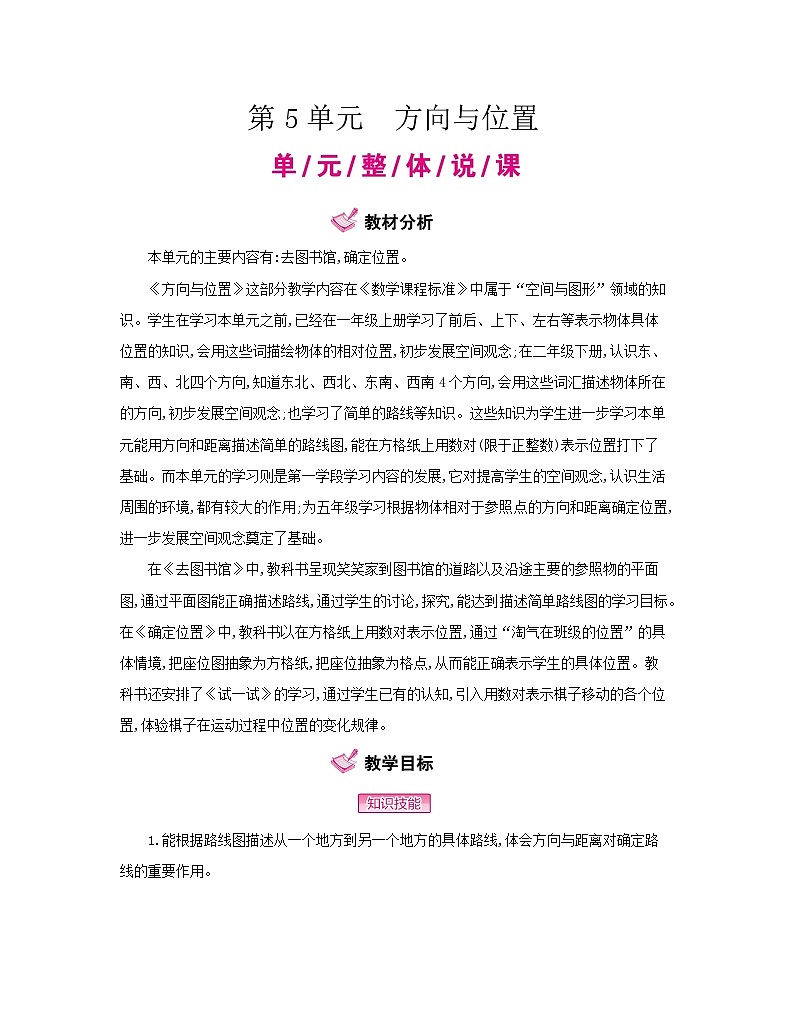 【单元教案】北师大版数学四年级上册--第5单元 方向与位置 教案(45页)01