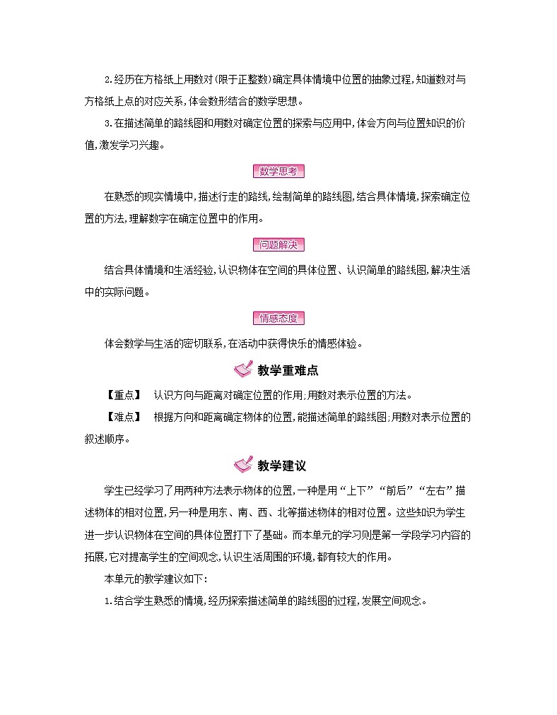 【单元教案】北师大版数学四年级上册--第5单元 方向与位置 教案(45页)02