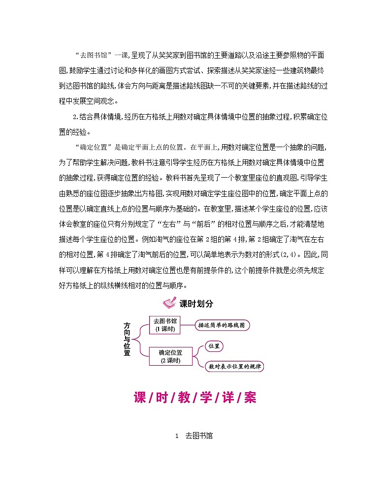 【单元教案】北师大版数学四年级上册--第5单元 方向与位置 教案(45页)03