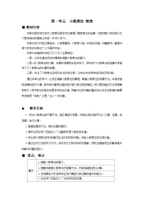 【单元教案+测试】西师大版数学五年级上册--第一单元 小数乘法 单元教案+单元测试卷(含答案)
