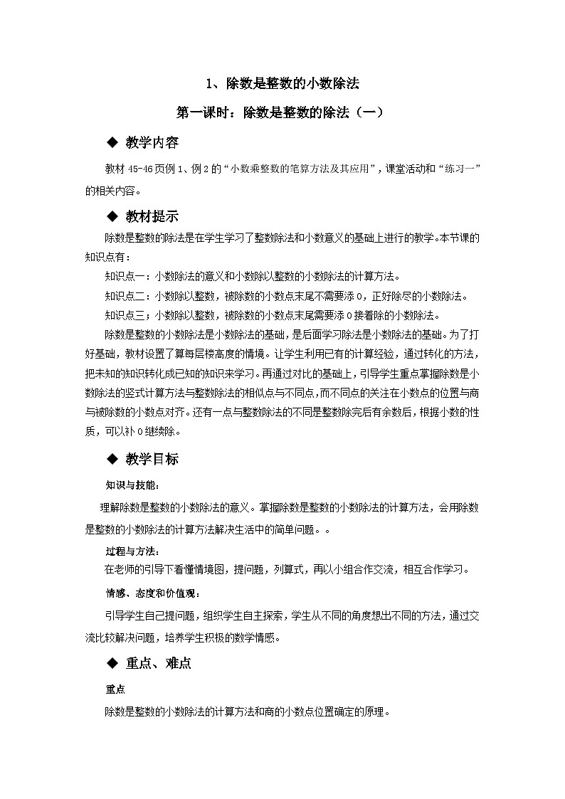 【单元教案+测试】西师大版数学五年级上册--第三单元 小数除法 单元教案+单元测试卷(含答案)03
