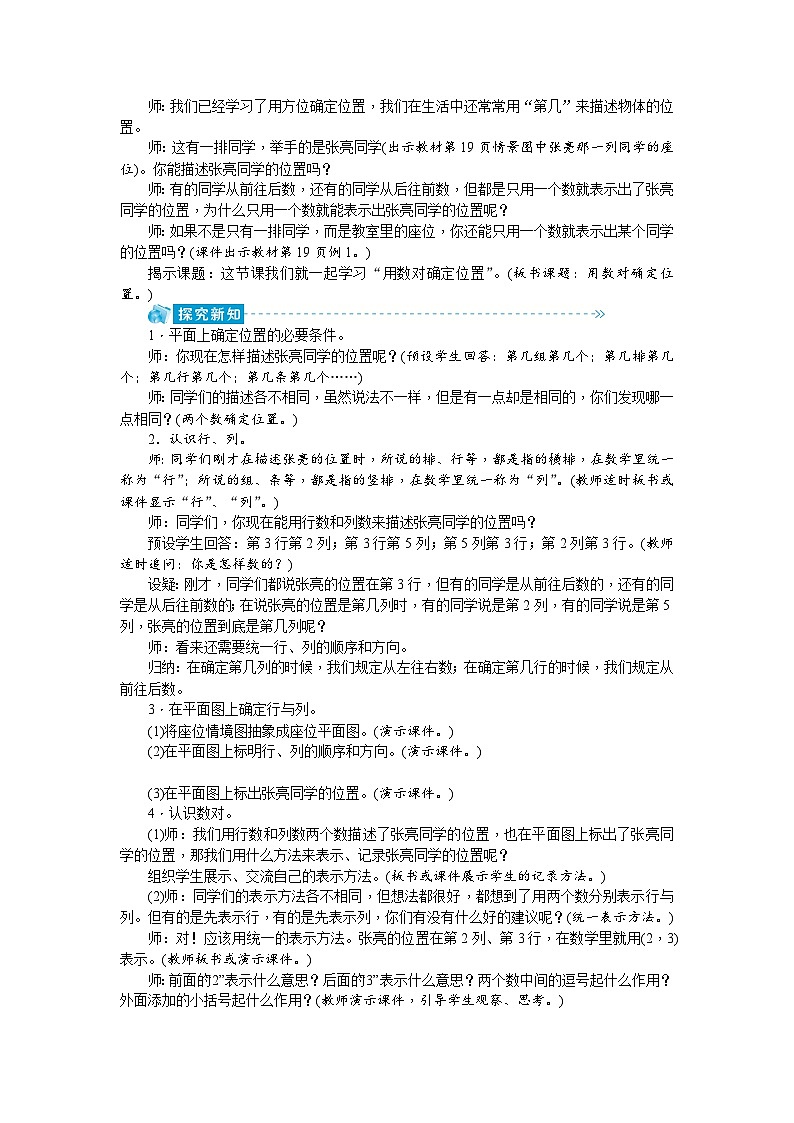 【单元教案】人教版数学五年级上册-第二单元:位置(教案)02