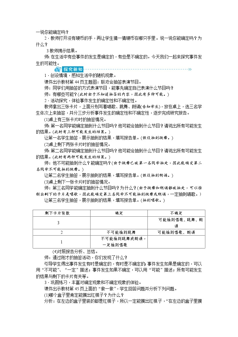 【单元教案】人教版数学五年级上册-第四单元：可能性（教案）02