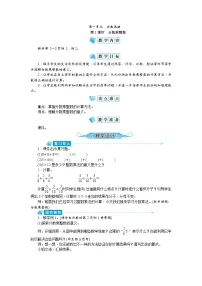 人教版六年级上册1 分数乘法优秀教案设计