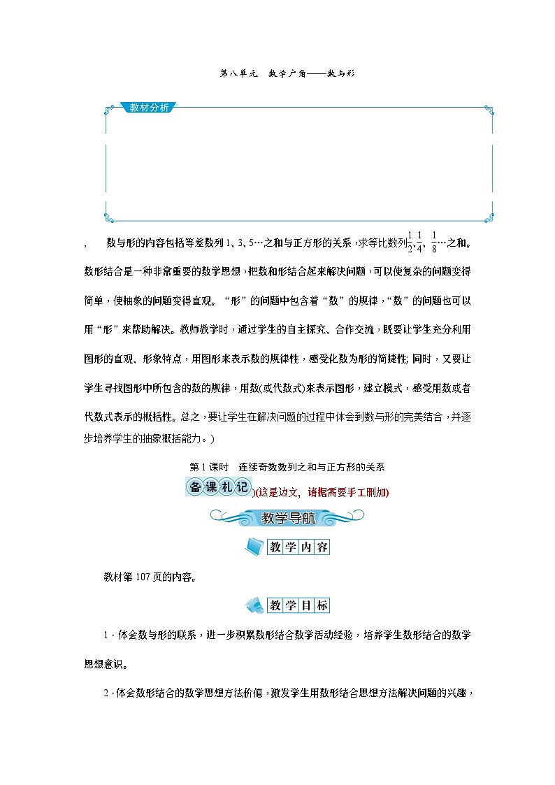 【单元教案】人教版数学六年级上册-第八单元:数学广角——数与形(教案)01