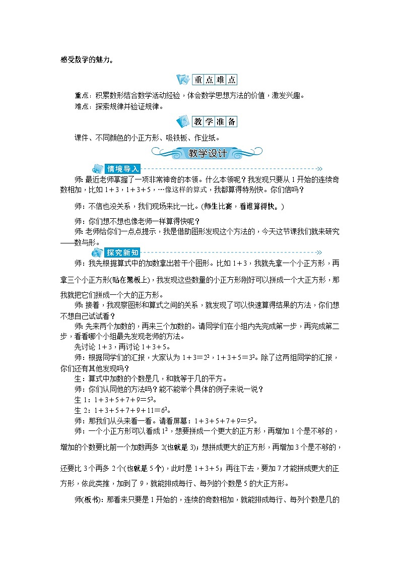 【单元教案】人教版数学六年级上册-第八单元:数学广角——数与形(教案)02