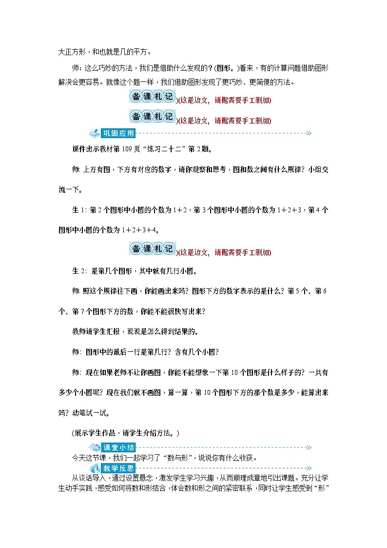 【单元教案】人教版数学六年级上册-第八单元:数学广角——数与形(教案)03