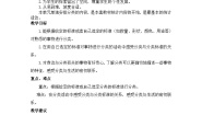 小学数学冀教版一年级上册六 分类优秀教学设计