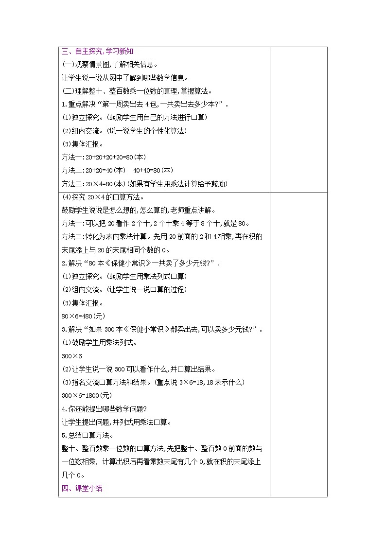【单元教案】冀教版数学三年级上册-第2单元:两、三位数乘一位数 教案02