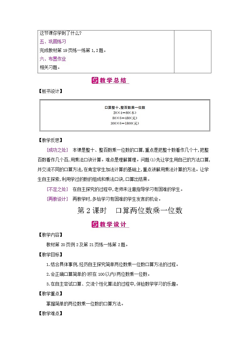 【单元教案】冀教版数学三年级上册-第2单元:两、三位数乘一位数 教案03