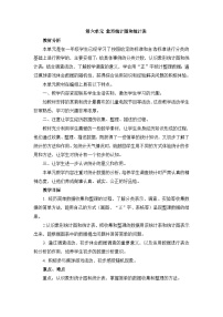 二年级上册六 象形统计图和统计表优质教案