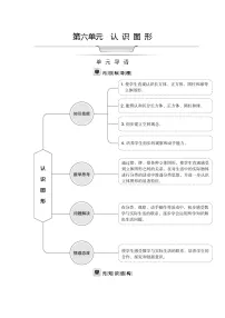 北师大版一年级上册认识图形优质表格教案