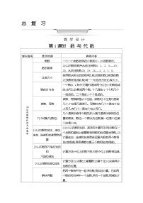 【单元教案】北师大版数学一年级上册--总复习 表格式教案