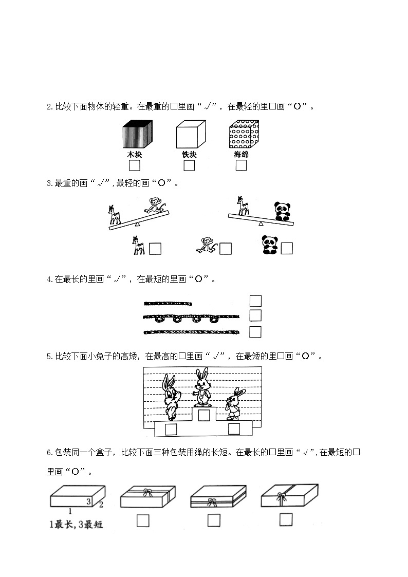 【单元测试】苏教版数学一年级上册--第一、二单元 提优夺冠密卷B（含答案）02