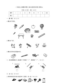 小学苏教版第三单元 《分一分》精品单元测试同步达标检测题