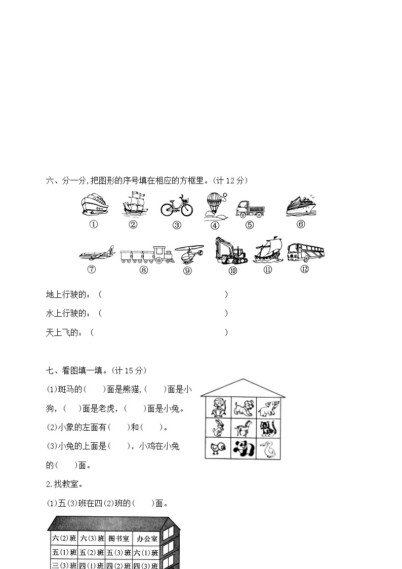 【单元测试】苏教版数学一年级上册--第三单元 提优夺冠密卷A（含答案）03