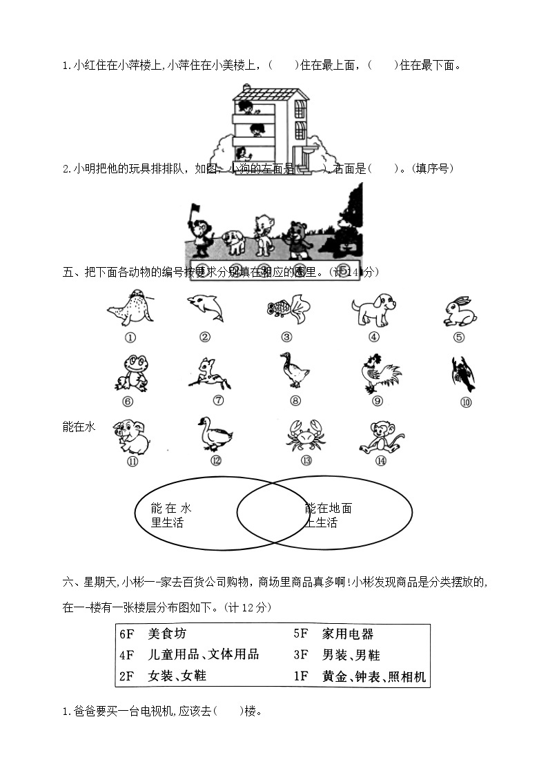 【单元测试】苏教版数学一年级上册--第三单元 提优夺冠密卷B（含答案）02