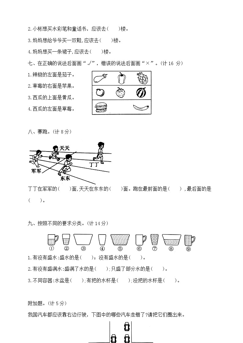 【单元测试】苏教版数学一年级上册--第三单元 提优夺冠密卷B（含答案）03