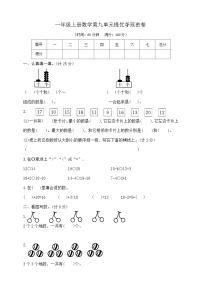 苏教版一年级上册第九单元 《认识11-20各数》精品单元测试当堂检测题