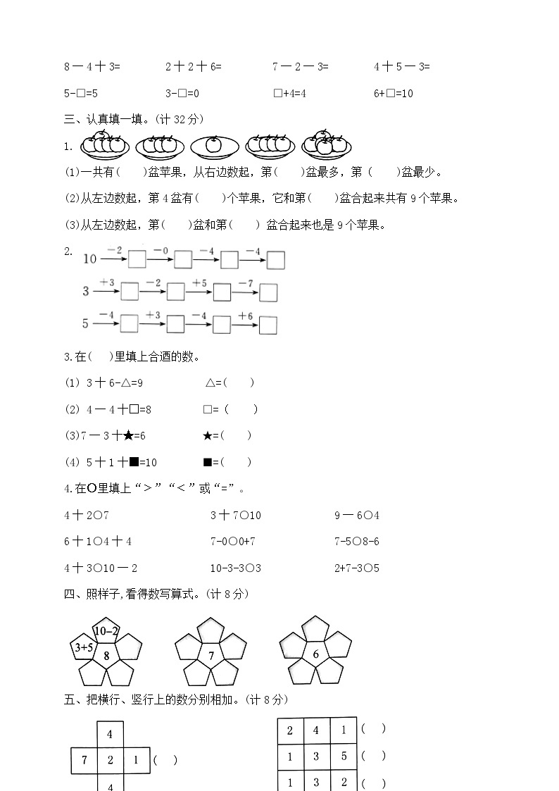 【单元测试】苏教版数学一年级上册--第八单元 提优夺冠密卷B（含答案）02