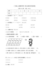 小学数学苏教版一年级上册第十单元 《20以内的进位加法》优秀单元测试同步达标检测题