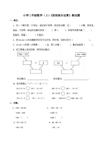西師大版三年級上冊五 四則混合運算精品單元測試達(dá)標(biāo)測試