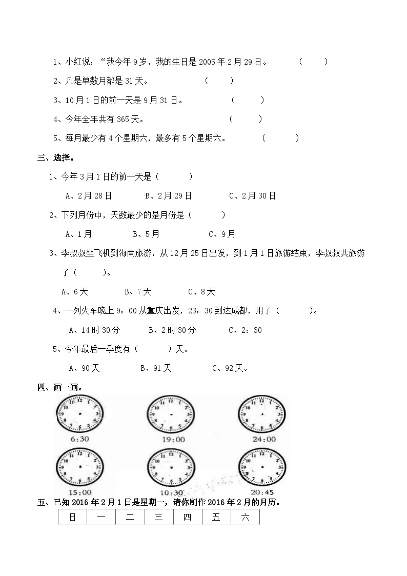 【单元测试】西师大版数学三年级上册--《年、月、日》综合测试题（含答案）02