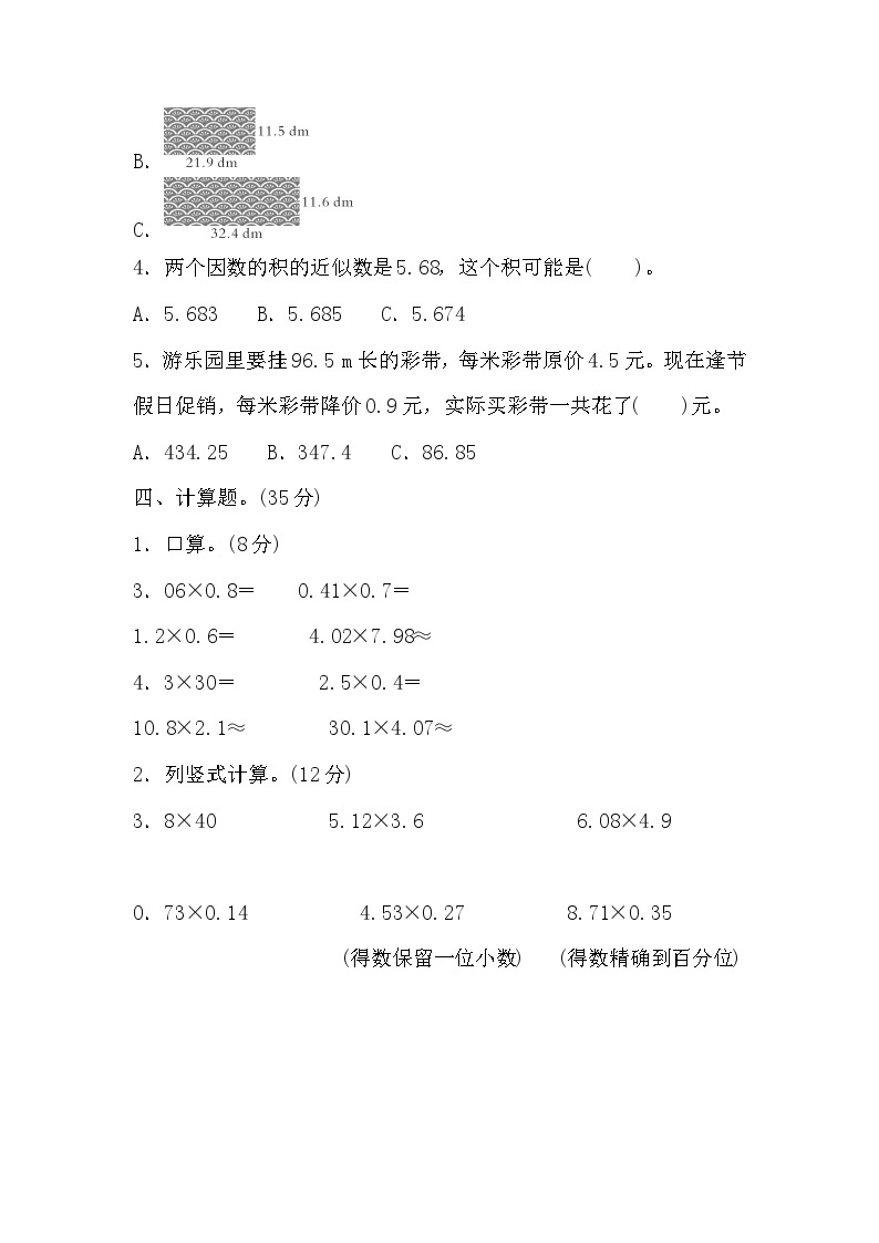 【单元测试】西师大版数学五年级上册--第一单元 测评卷（含答案）03