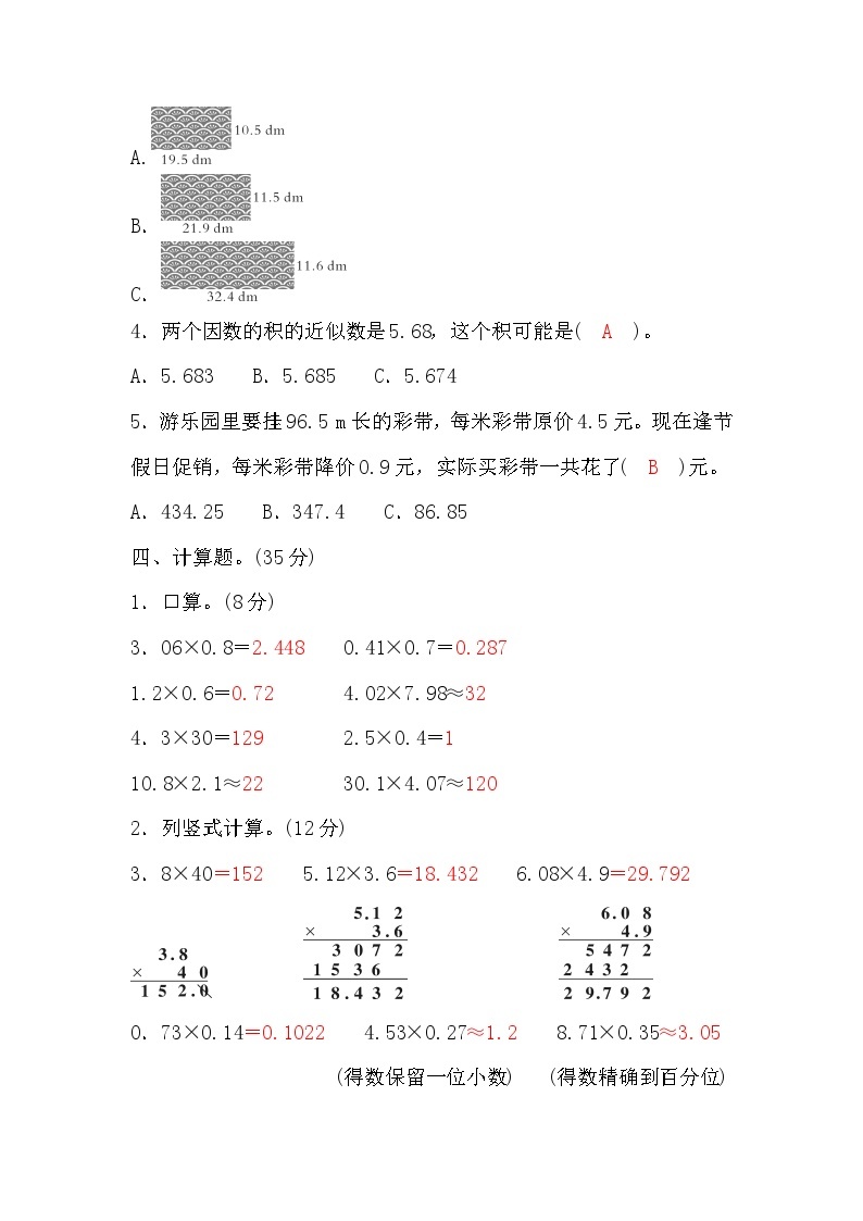 【单元测试】西师大版数学五年级上册--第一单元 测评卷（含答案）03