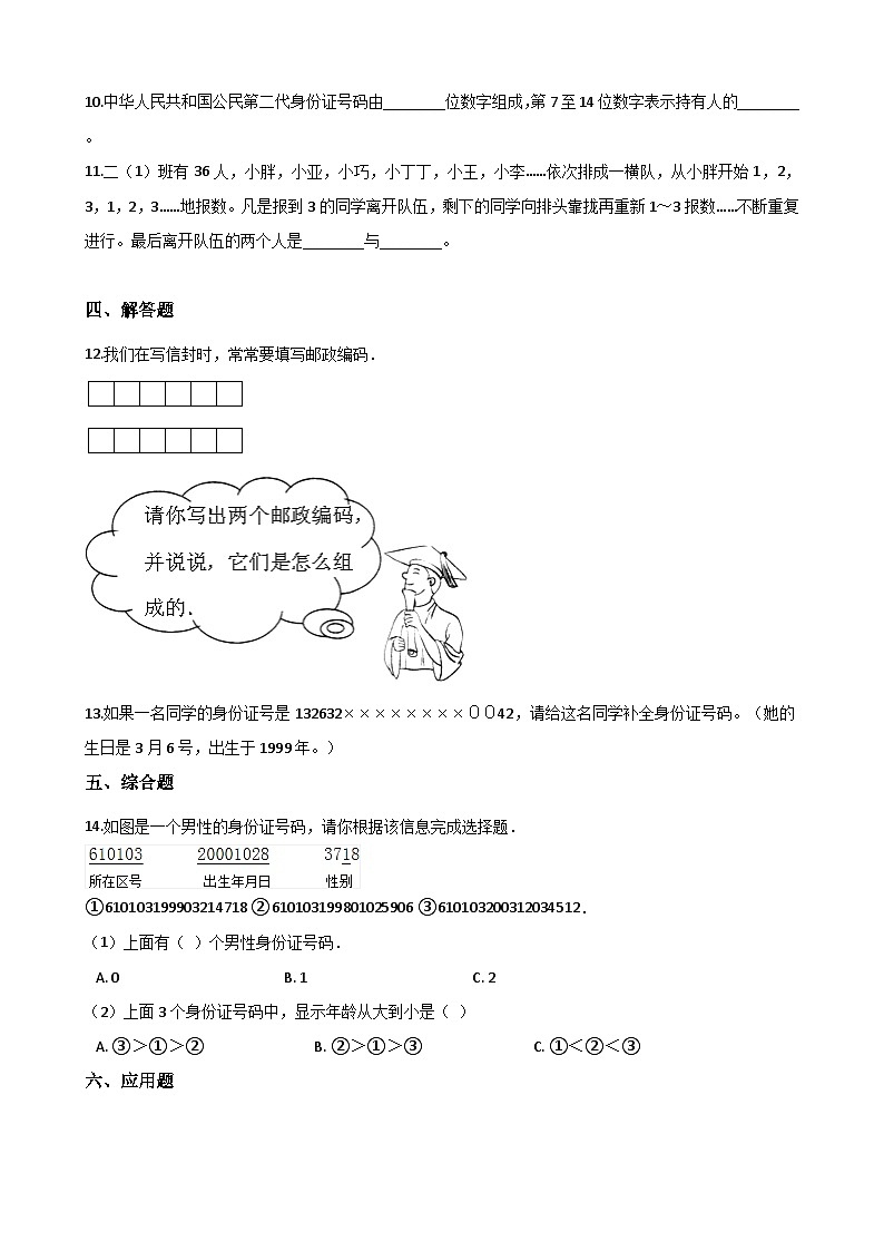 【单元测试】西师大版数学四年级上册--1.万以上数的认识 测试卷第2页