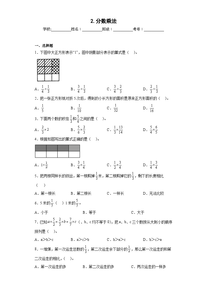 【单元练习】苏教版数学六年级上册--2.分数乘法 单元同步练习（原卷版+解析版）01