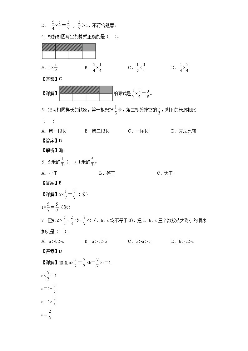 【单元练习】苏教版数学六年级上册--2.分数乘法 单元同步练习（原卷版+解析版）02