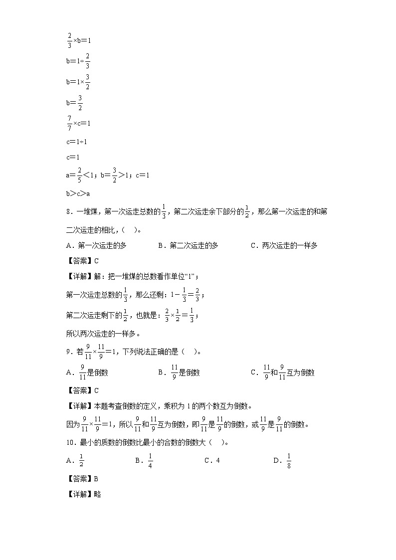 【单元练习】苏教版数学六年级上册--2.分数乘法 单元同步练习（原卷版+解析版）03