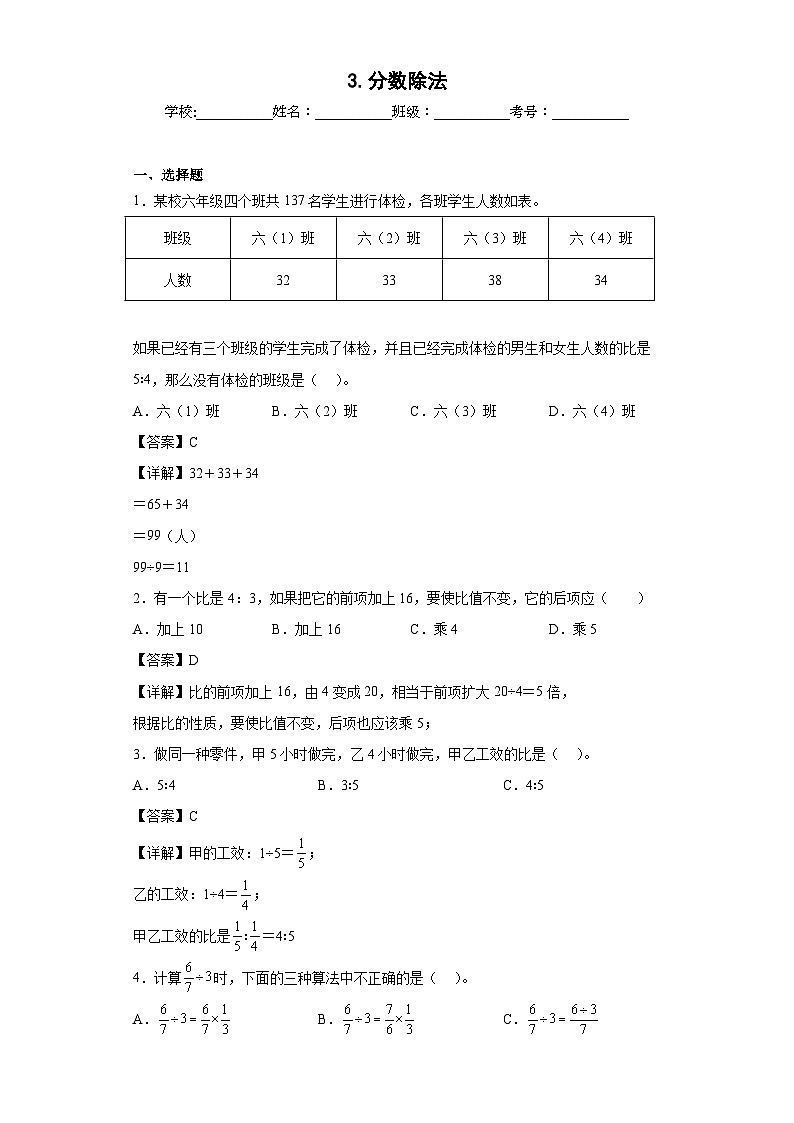 【单元练习】苏教版数学六年级上册--3.分数除法 单元同步练习(原卷版+解析版)01
