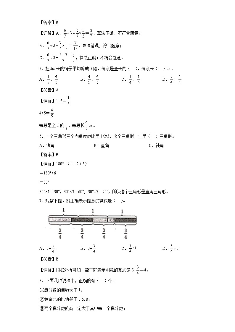 【单元练习】苏教版数学六年级上册--3.分数除法 单元同步练习(原卷版+解析版)02