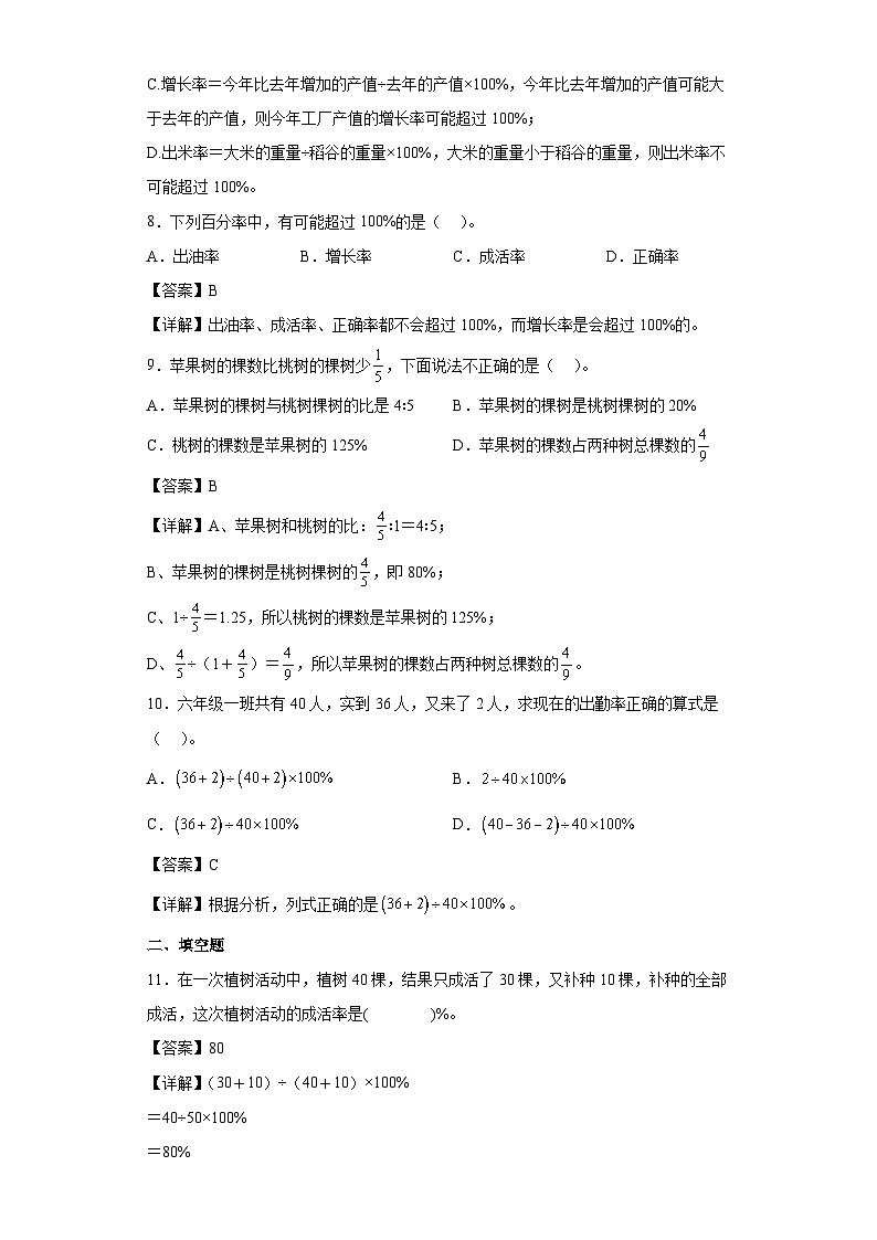 【单元练习】苏教版数学六年级上册--6.百分数 单元同步练习(原卷版+解析版)03