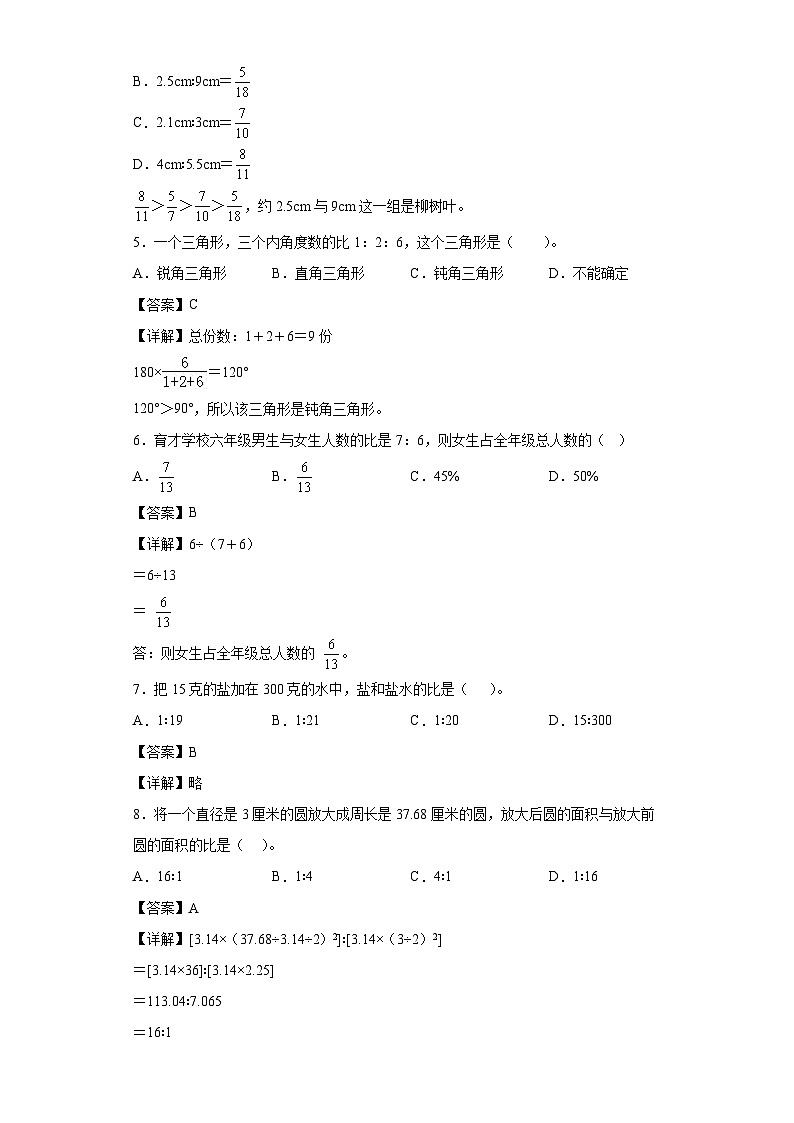 【单元练习】苏教版数学六年级上册--树叶中的比 单元同步练习(原卷版+解析版)02