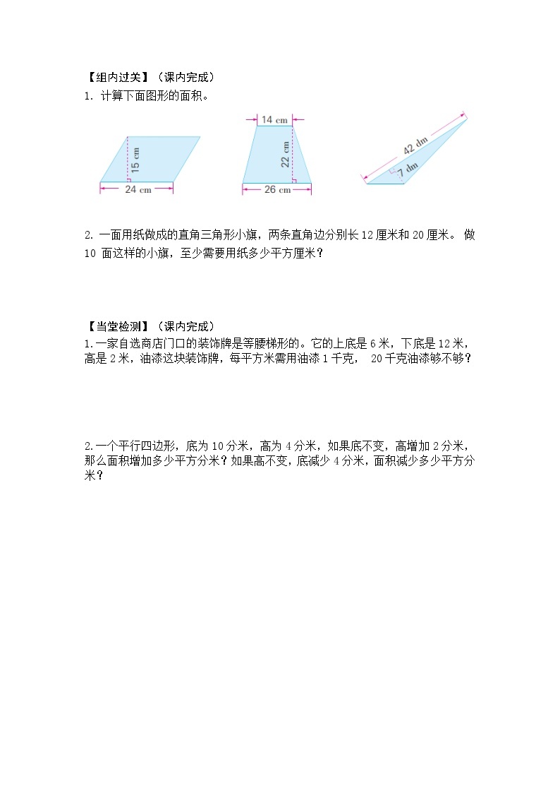 【同步学习单】苏教版数学五年级上册--第2单元 多边形的面积-整理与练习（学案）02