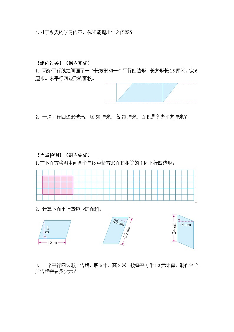 【同步学习单】苏教版数学五年级上册--第2单元(1-3课时)多边形的面积(学案)02